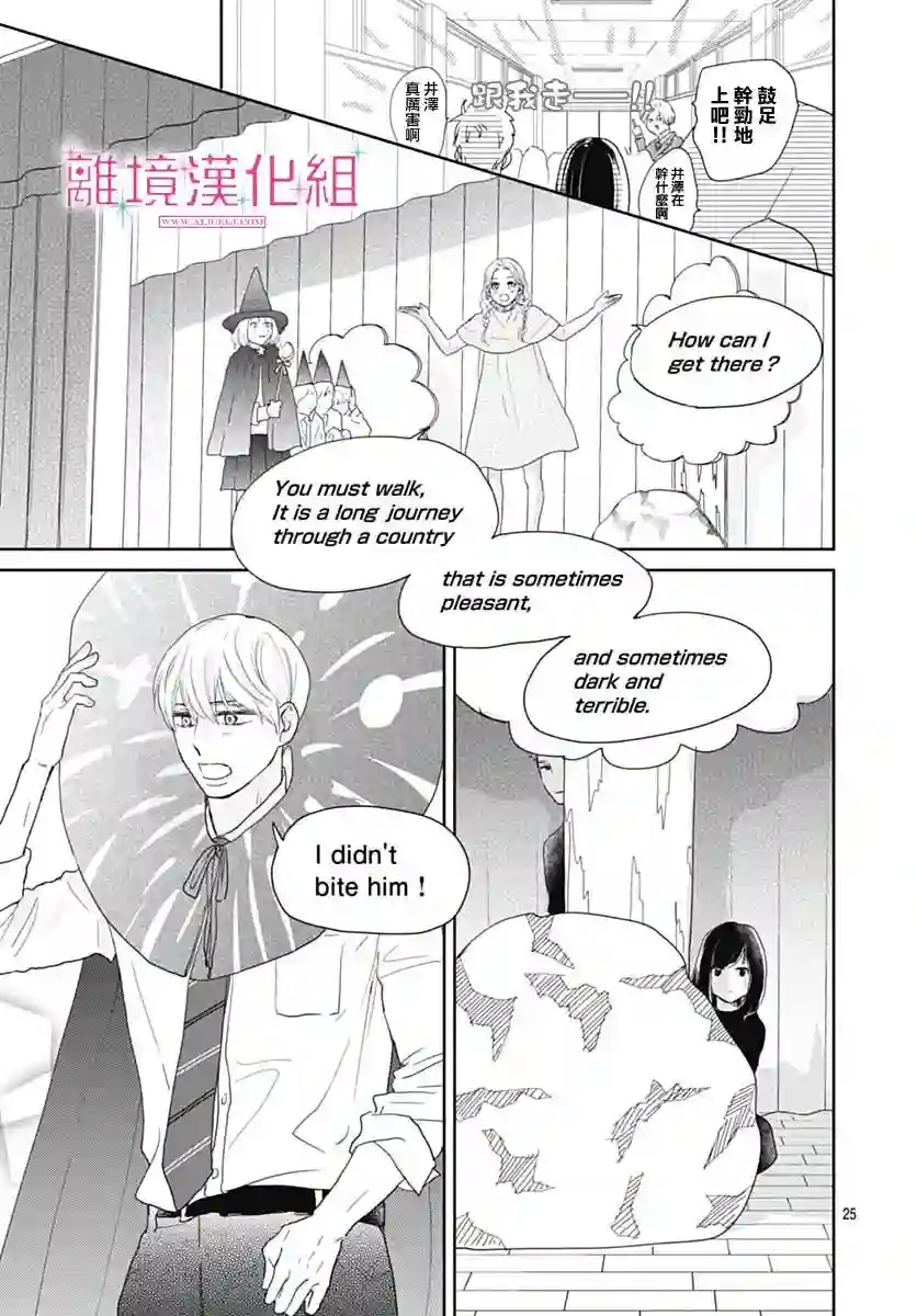 比太阳更耀眼的星星第09话