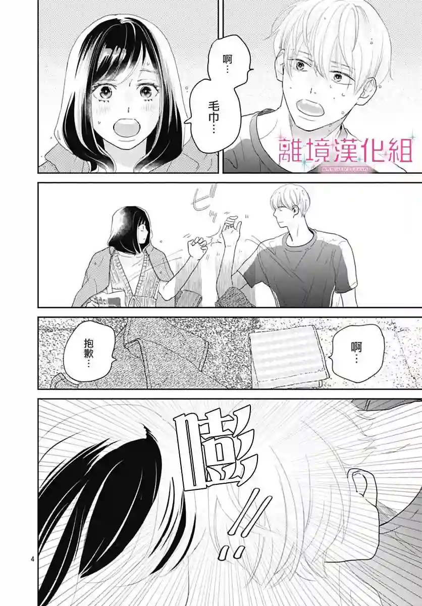 比太阳更耀眼的星星第09话