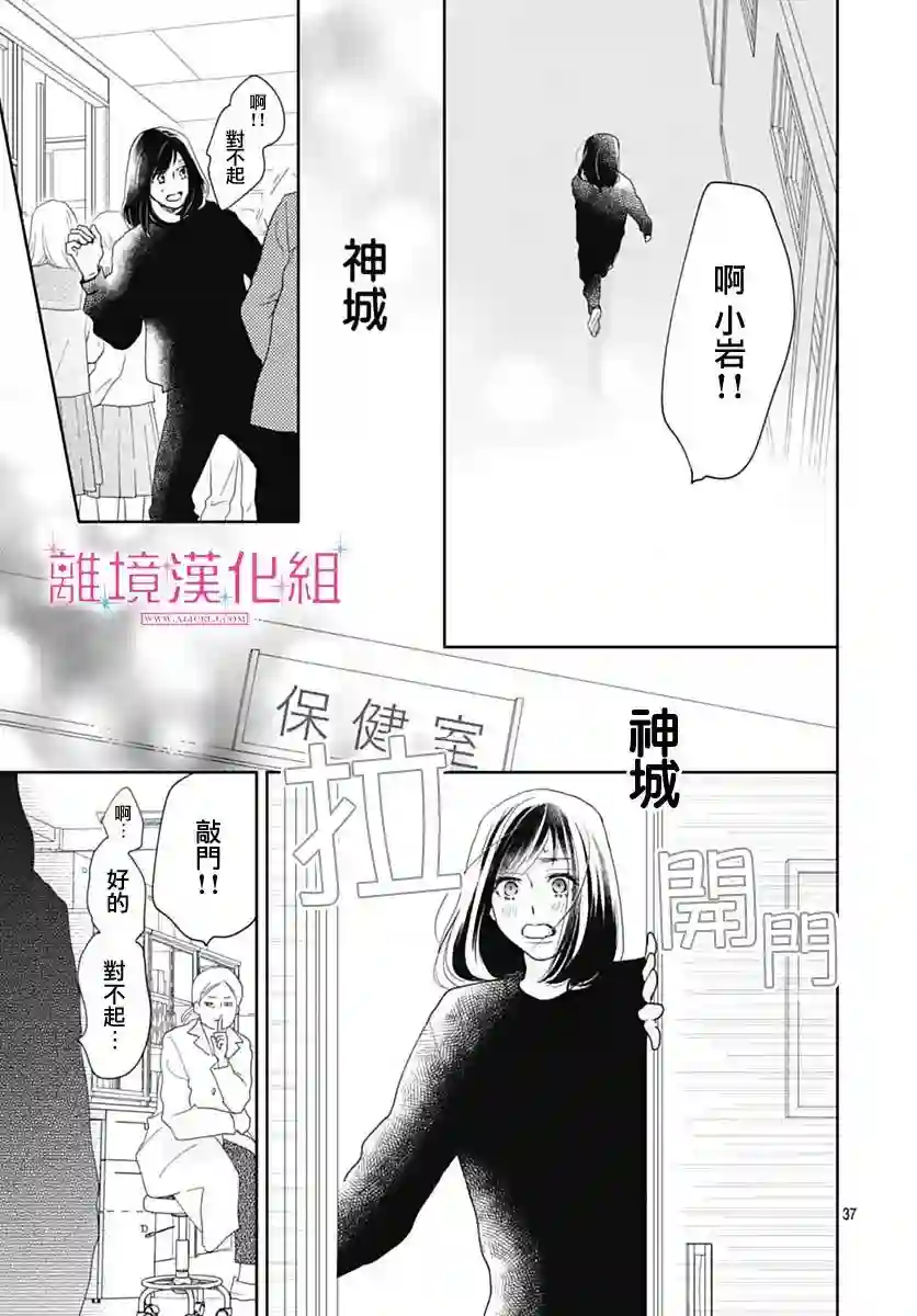 比太阳更耀眼的星星第09话