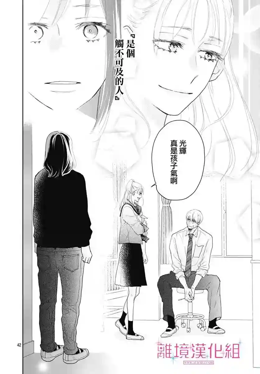 比太阳更耀眼的星星第09话