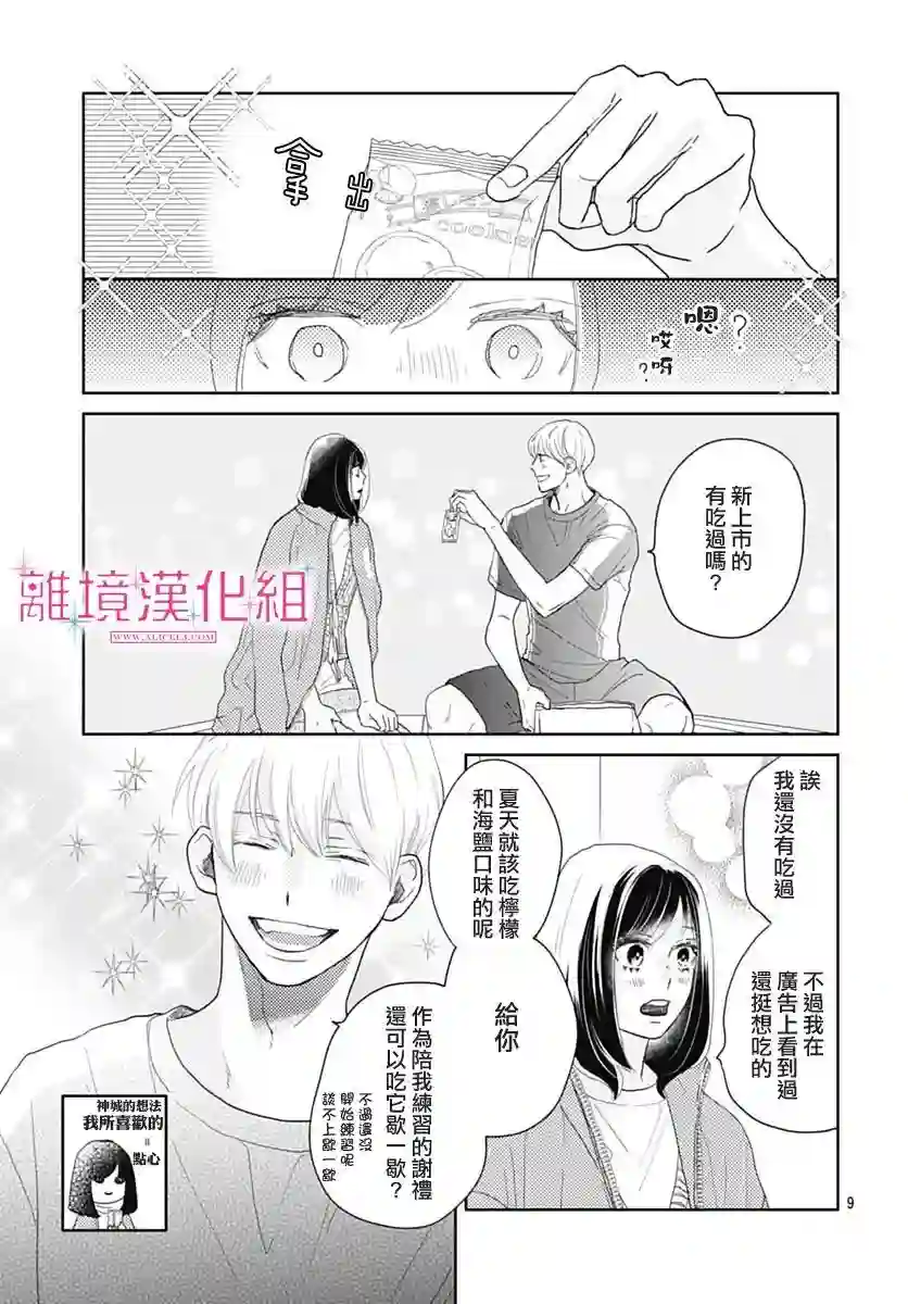 比太阳更耀眼的星星第09话