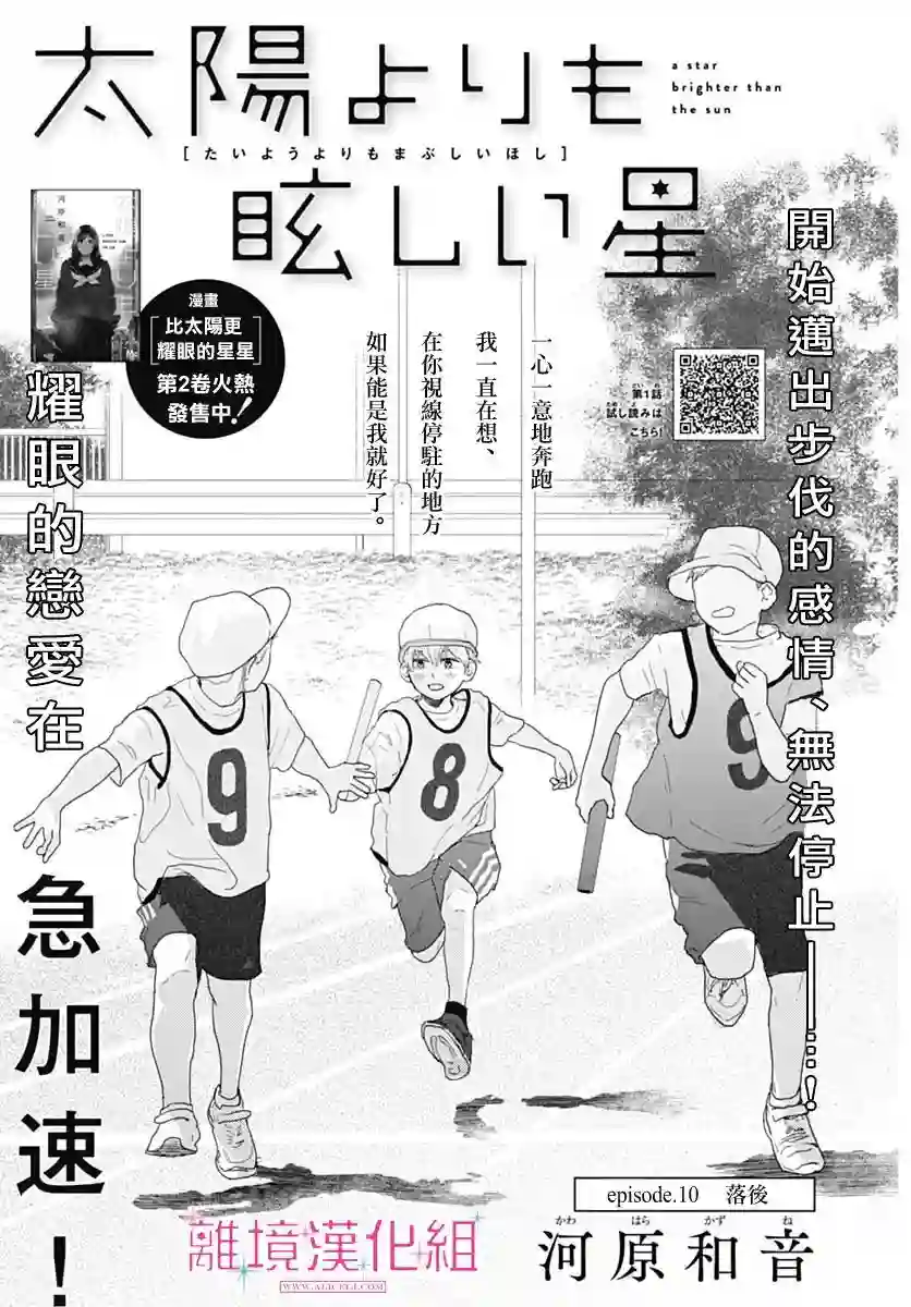 比太阳更耀眼的星星第10话