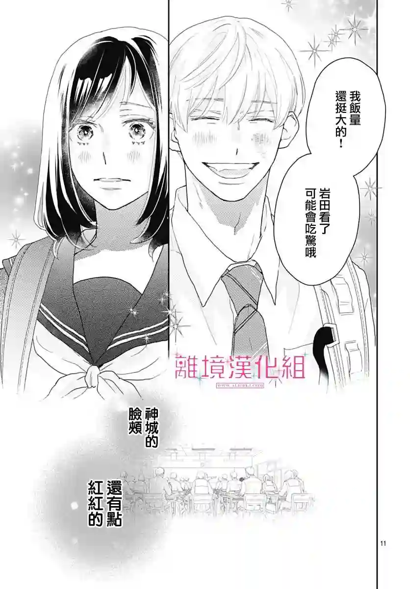 比太阳更耀眼的星星第10话