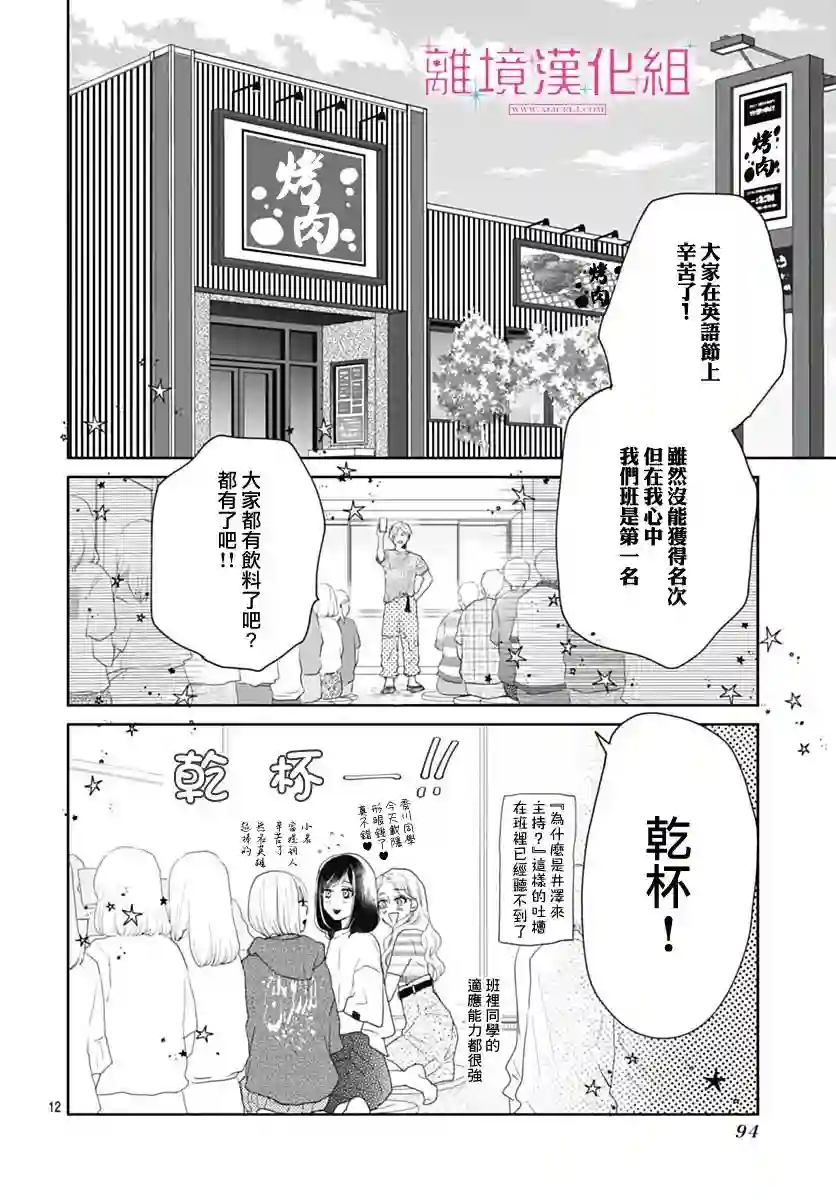 比太阳更耀眼的星星第10话