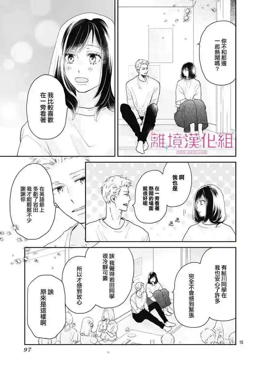比太阳更耀眼的星星第10话