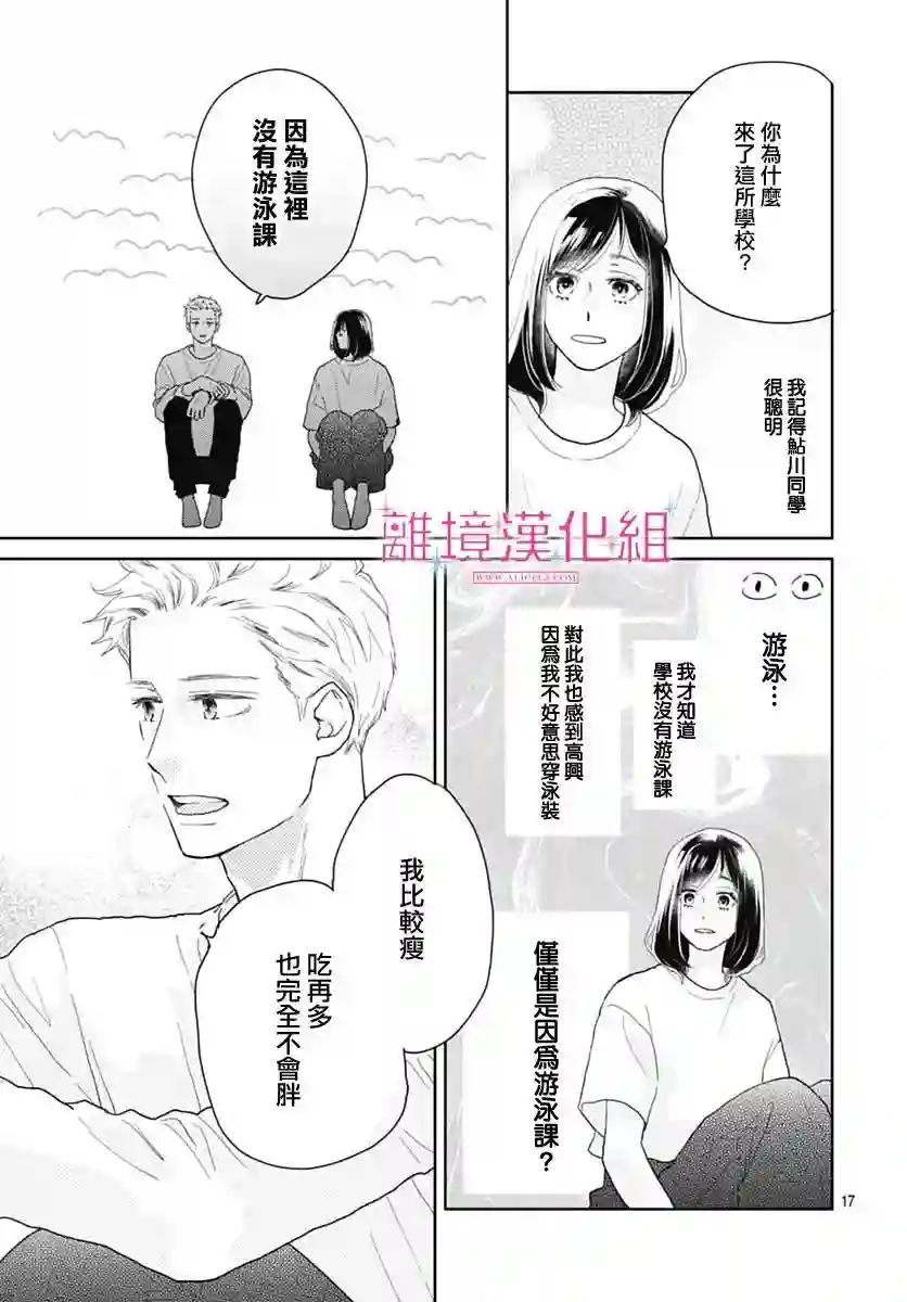 比太阳更耀眼的星星第10话