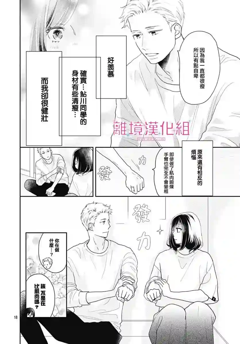 比太阳更耀眼的星星第10话