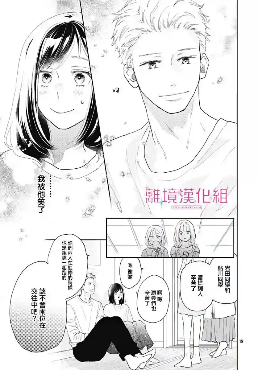 比太阳更耀眼的星星第10话