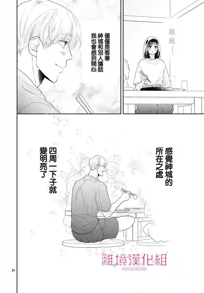 比太阳更耀眼的星星第10话