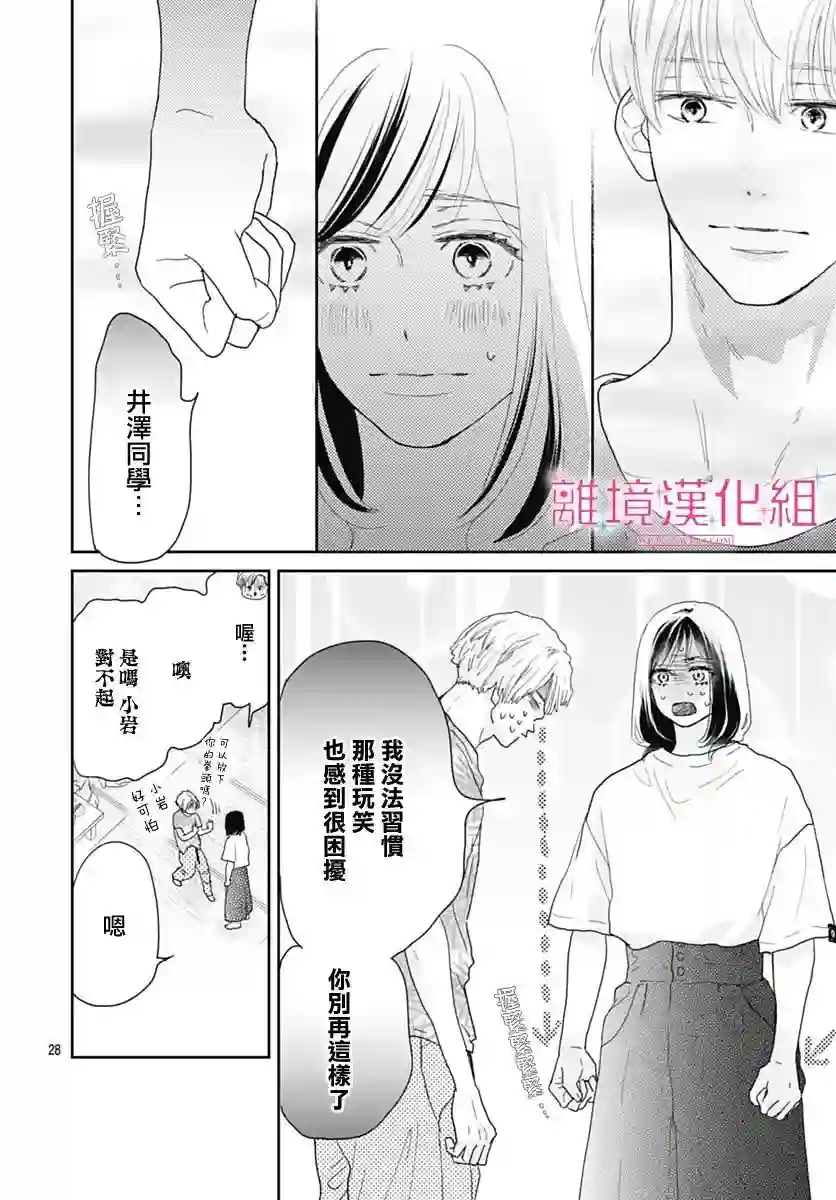 比太阳更耀眼的星星第10话