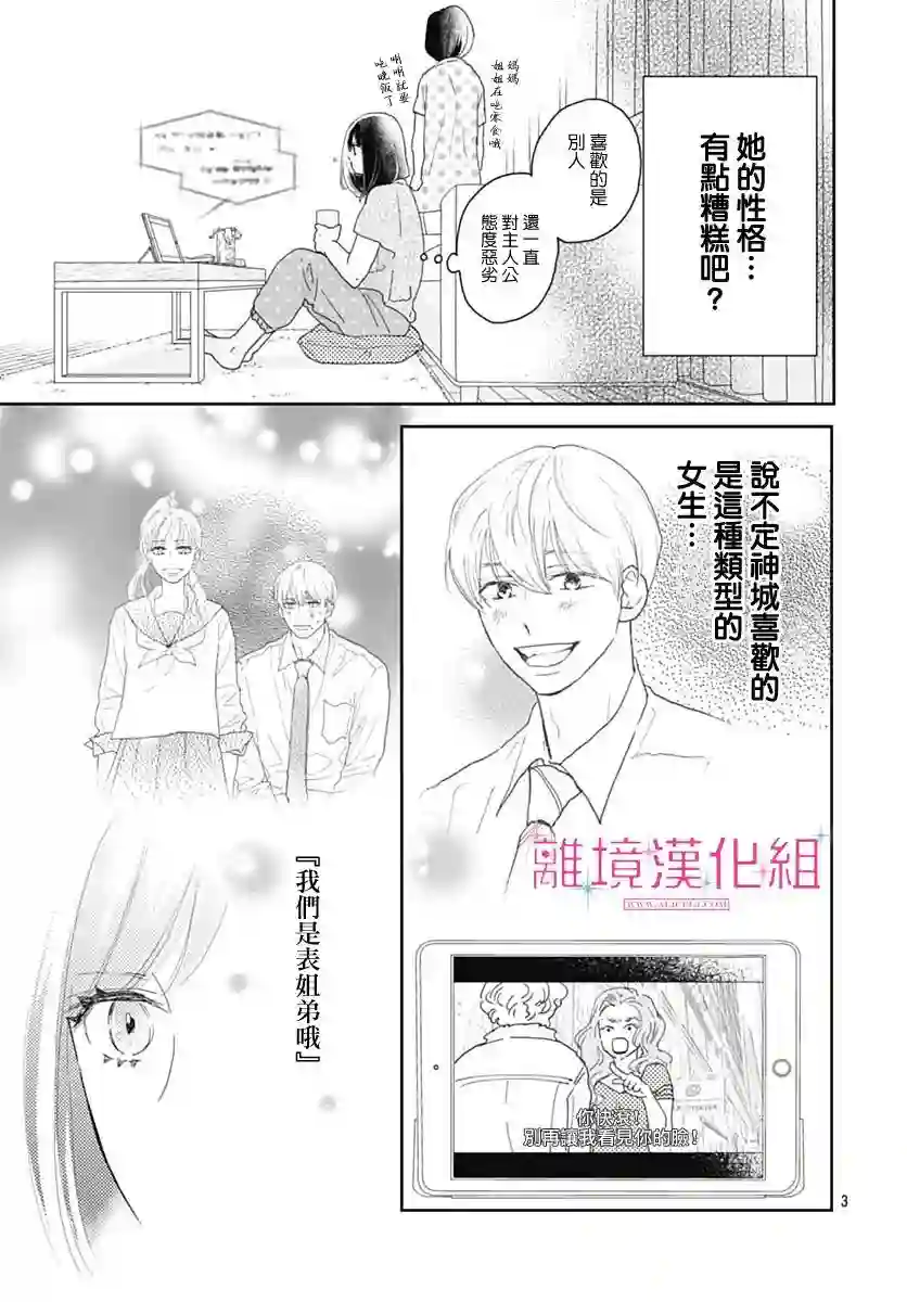 比太阳更耀眼的星星第10话