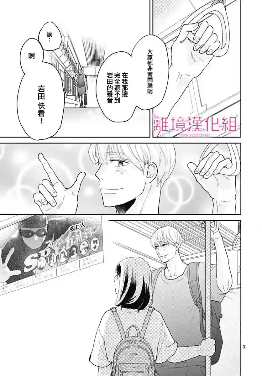 比太阳更耀眼的星星第10话