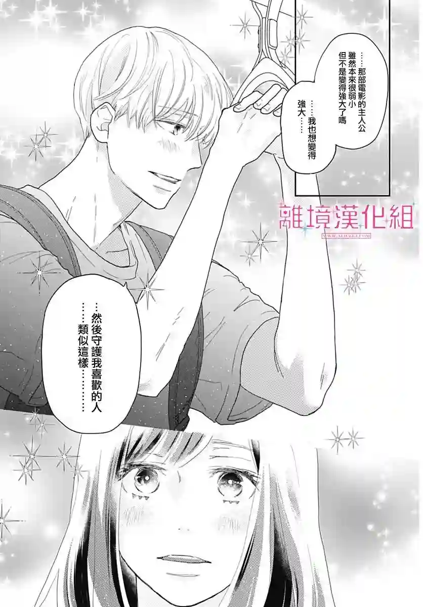 比太阳更耀眼的星星第10话