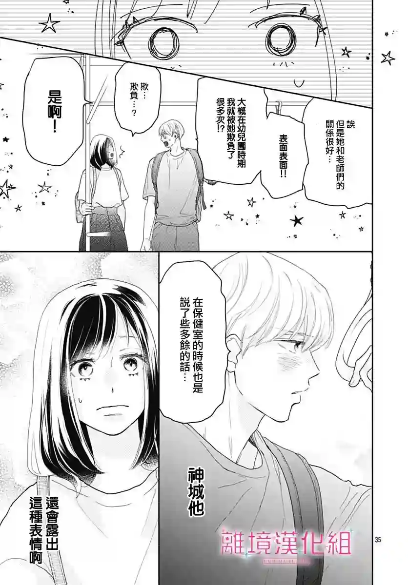 比太阳更耀眼的星星第10话