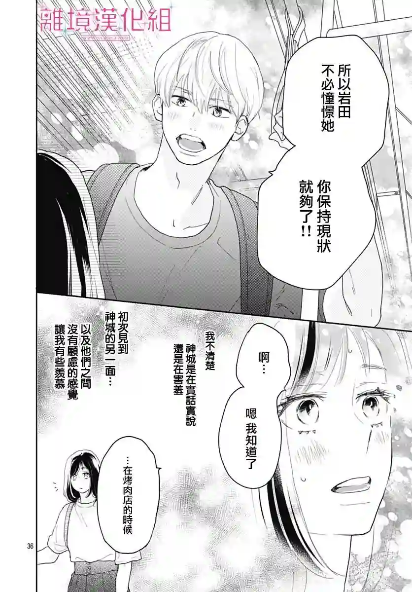 比太阳更耀眼的星星第10话