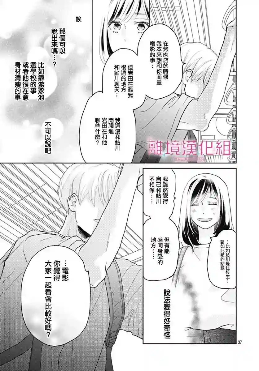 比太阳更耀眼的星星第10话