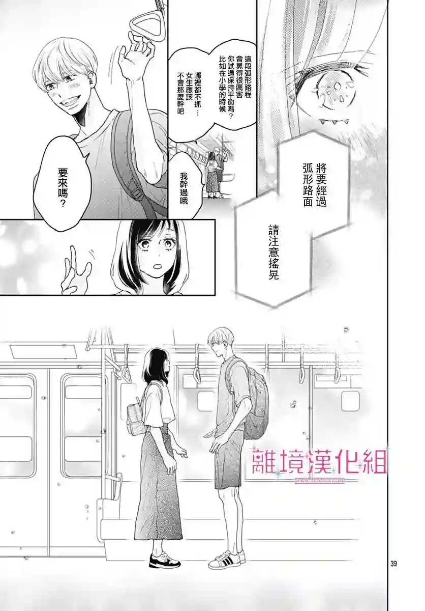 比太阳更耀眼的星星第10话