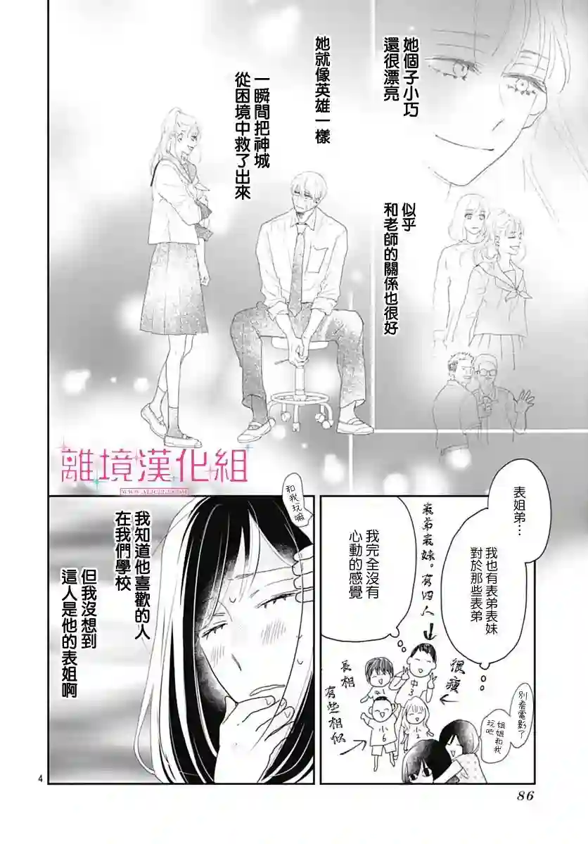 比太阳更耀眼的星星第10话
