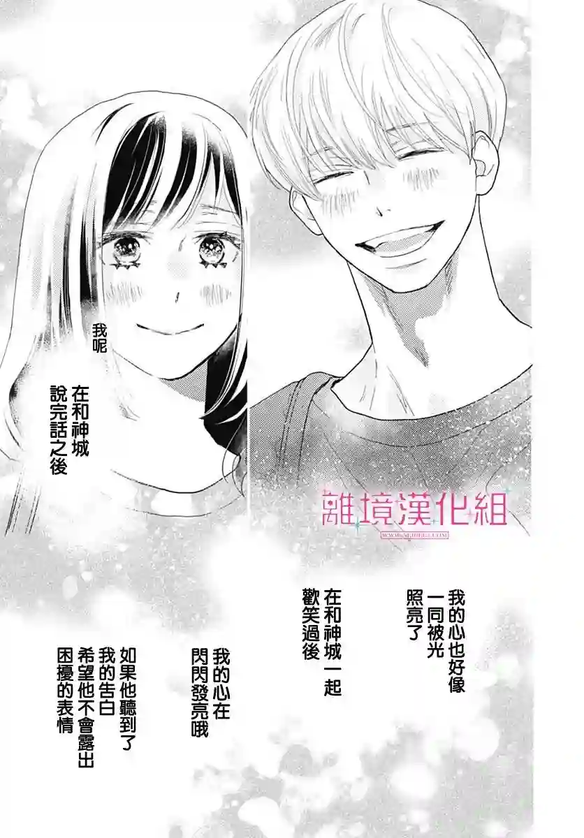 比太阳更耀眼的星星第10话