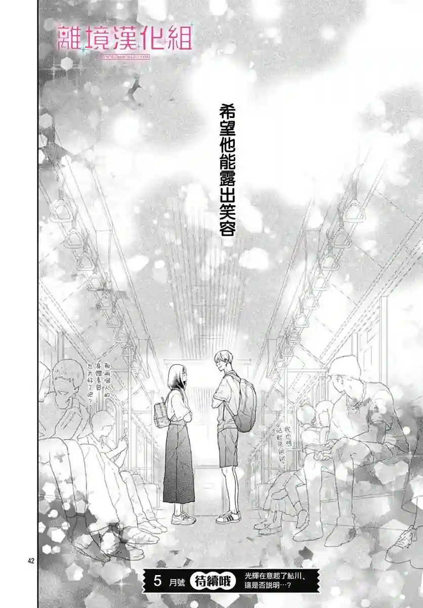 比太阳更耀眼的星星第10话