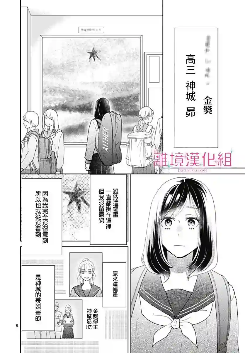 比太阳更耀眼的星星第10话
