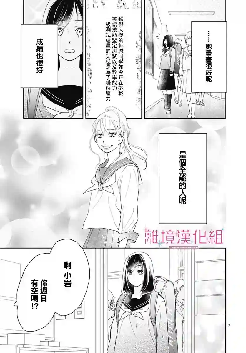 比太阳更耀眼的星星第10话