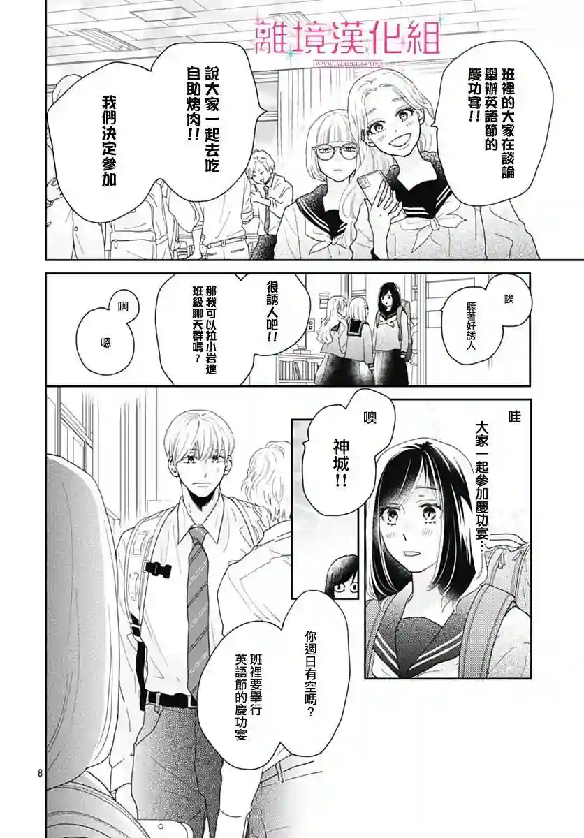 比太阳更耀眼的星星第10话