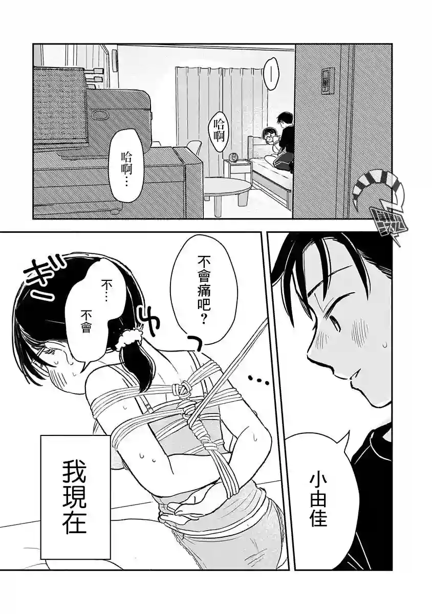 凹凸游戏第01话
