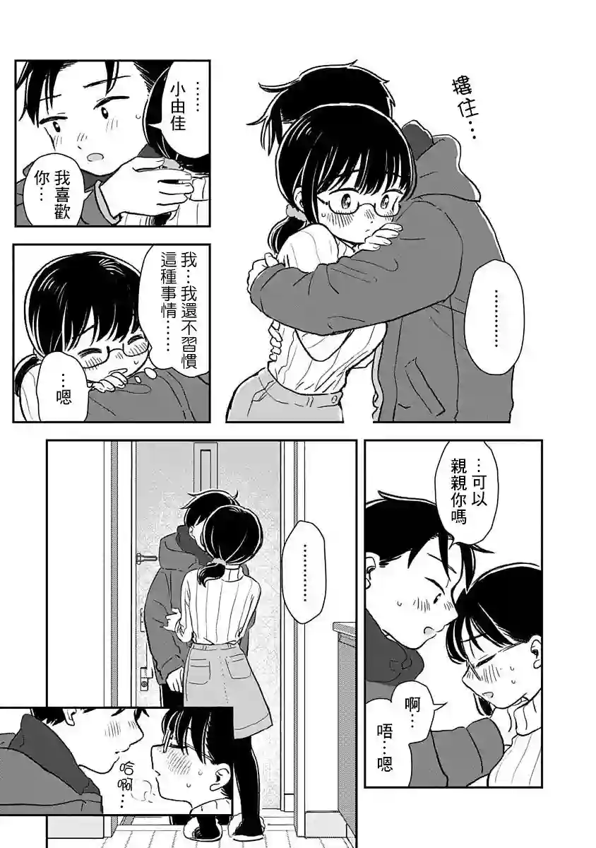 凹凸游戏第01话