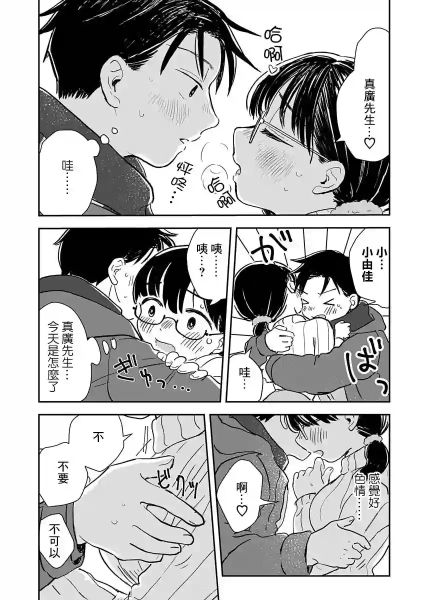 凹凸游戏第01话
