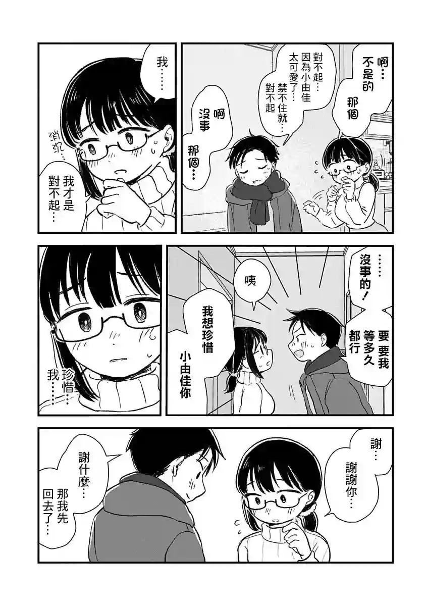 凹凸游戏第01话