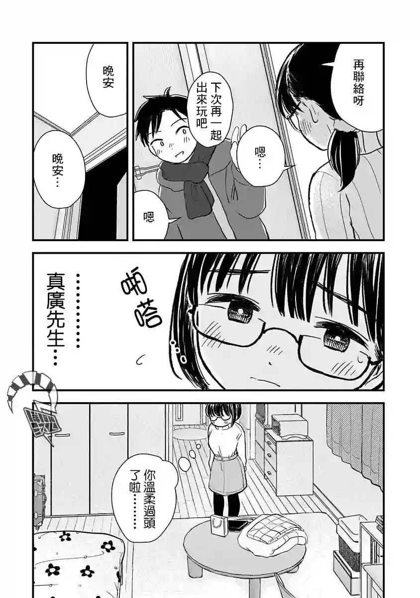凹凸游戏第01话