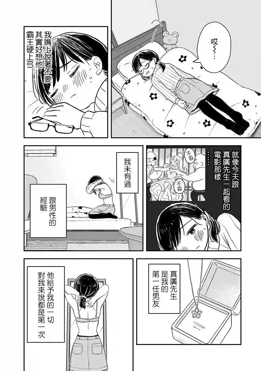 凹凸游戏第01话
