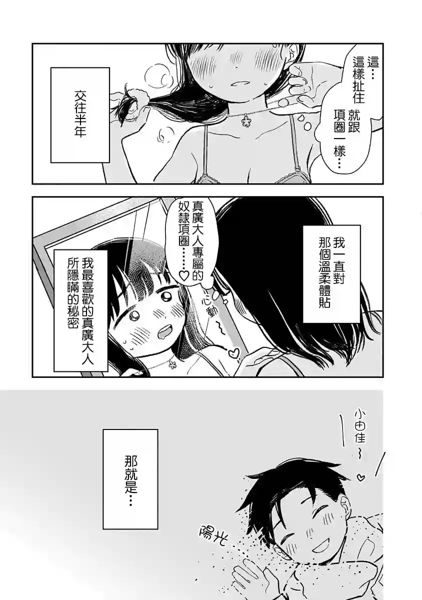 凹凸游戏第01话