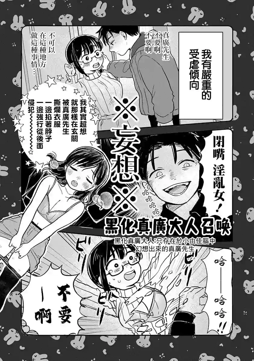 凹凸游戏第01话