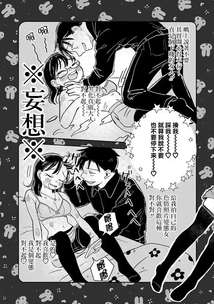 凹凸游戏第01话