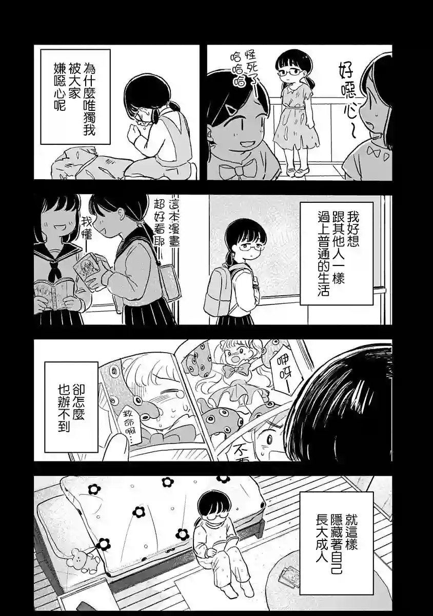 凹凸游戏第01话