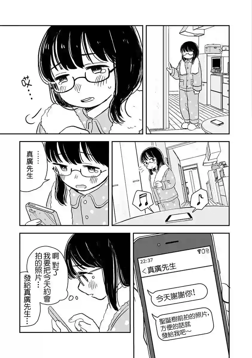 凹凸游戏第01话