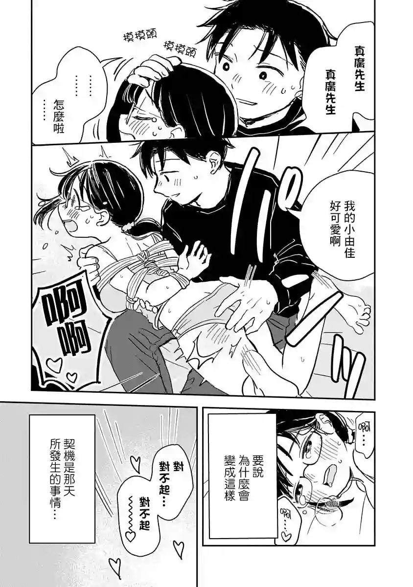 凹凸游戏第01话