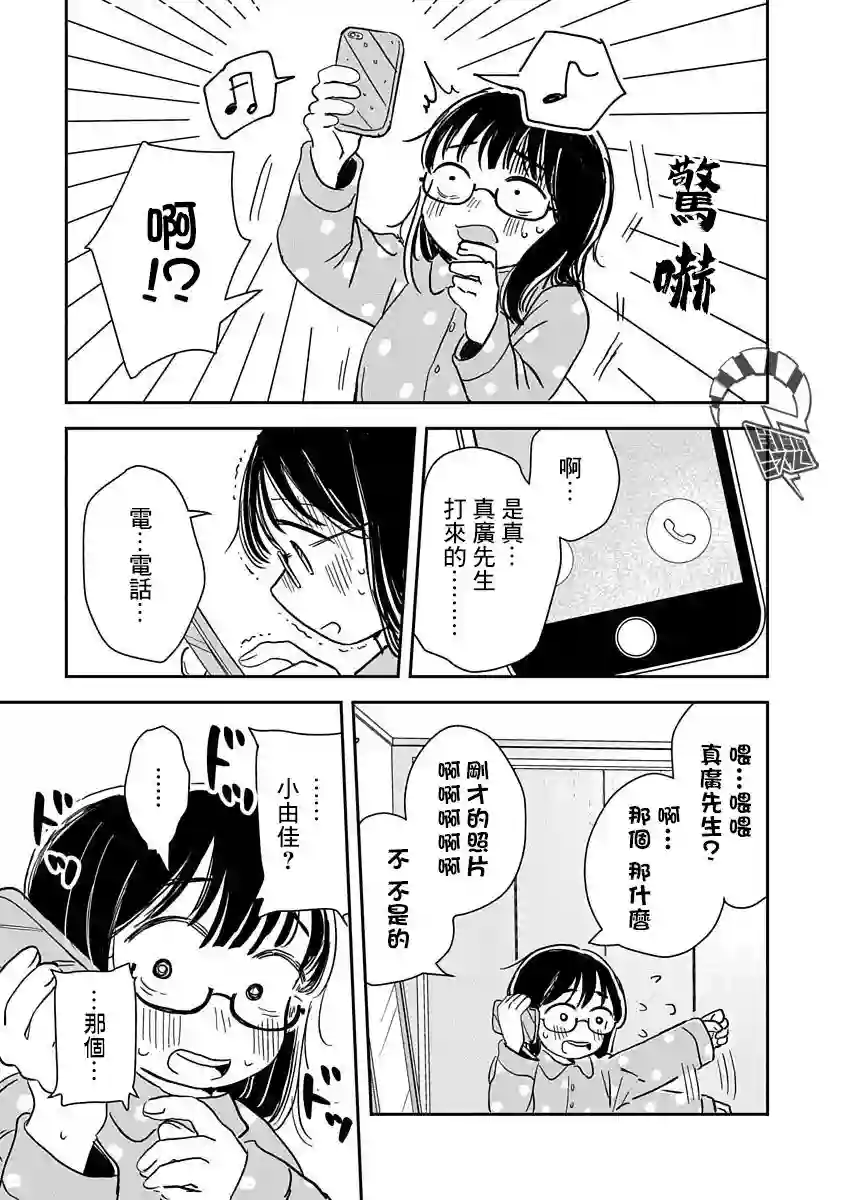 凹凸游戏第01话