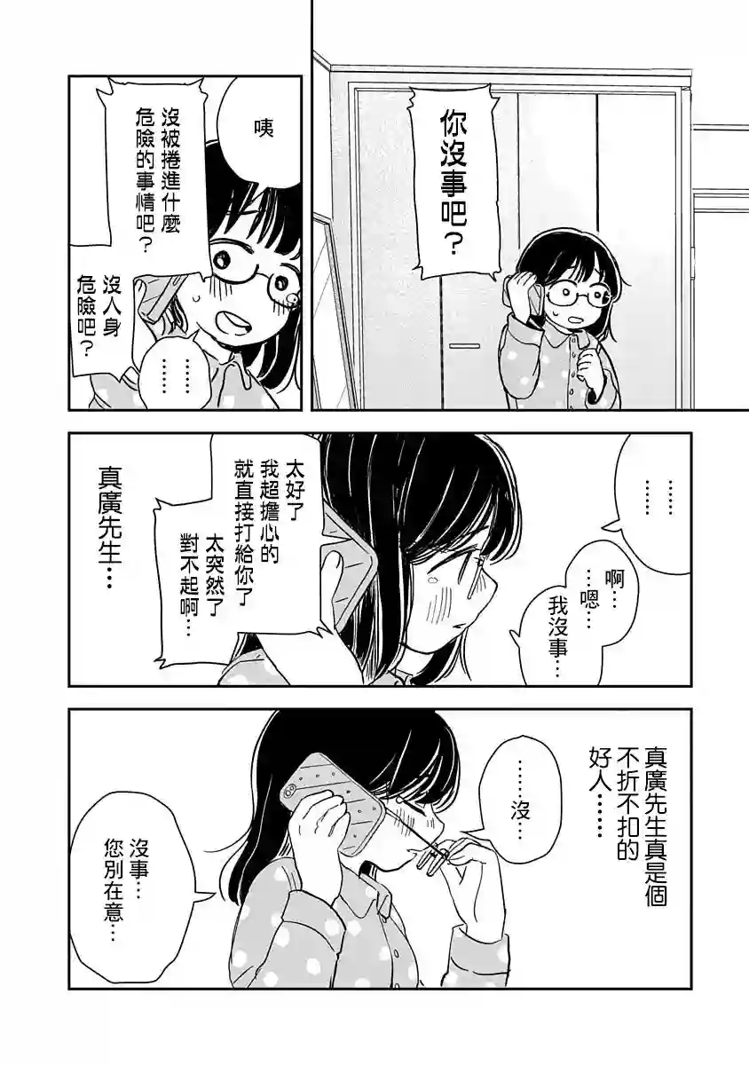 凹凸游戏第01话