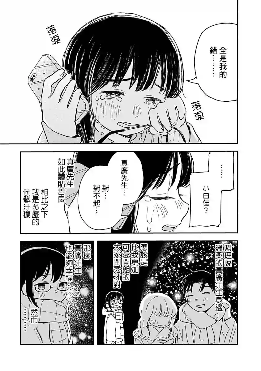 凹凸游戏第01话
