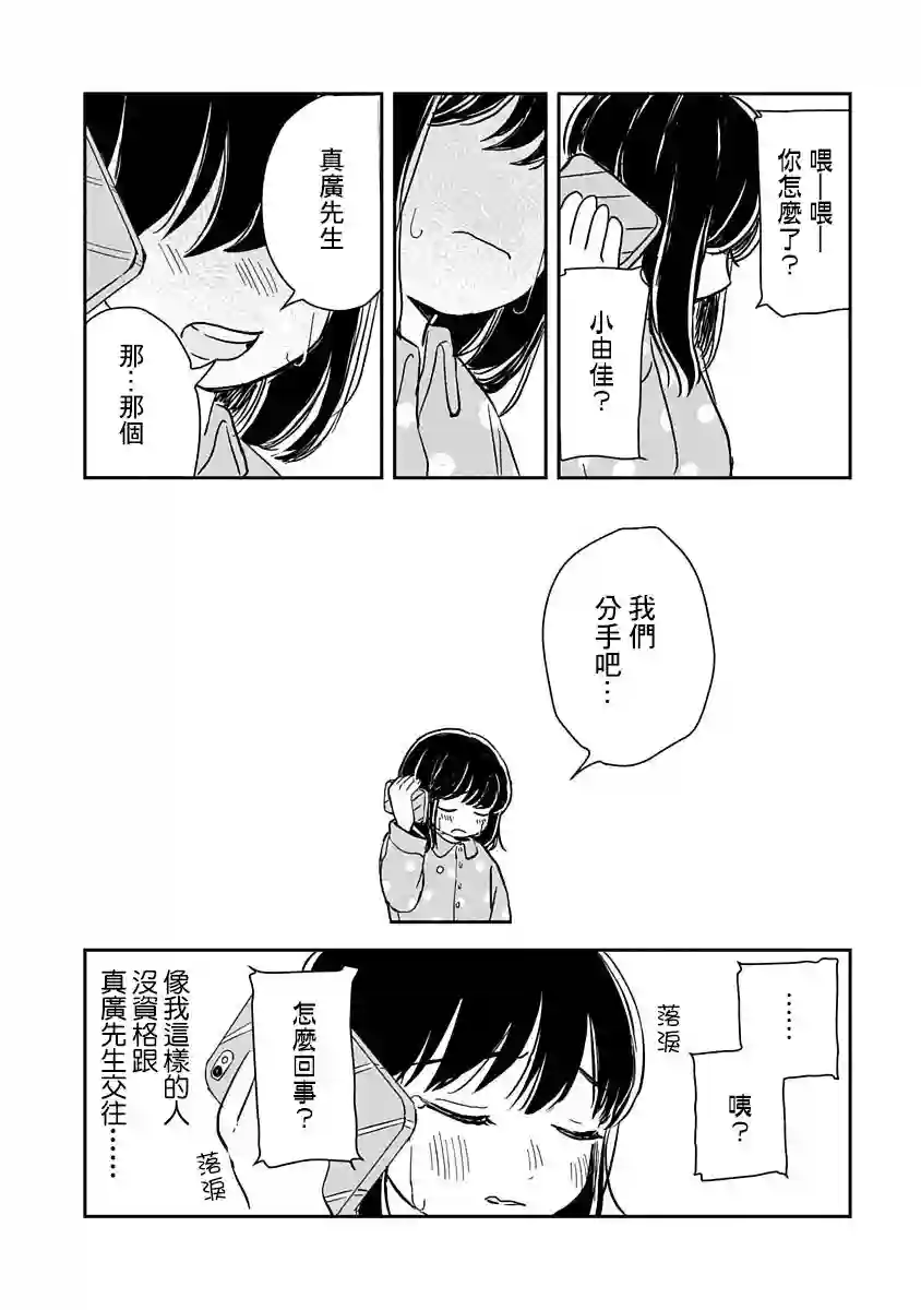 凹凸游戏第01话