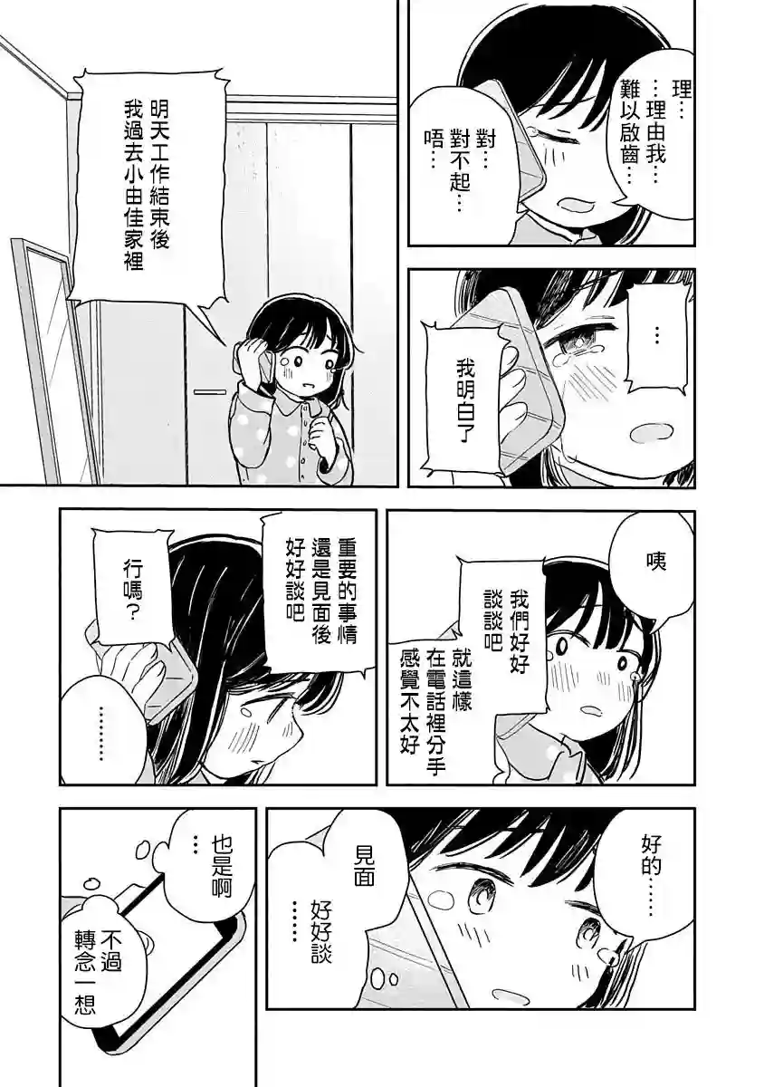 凹凸游戏第01话