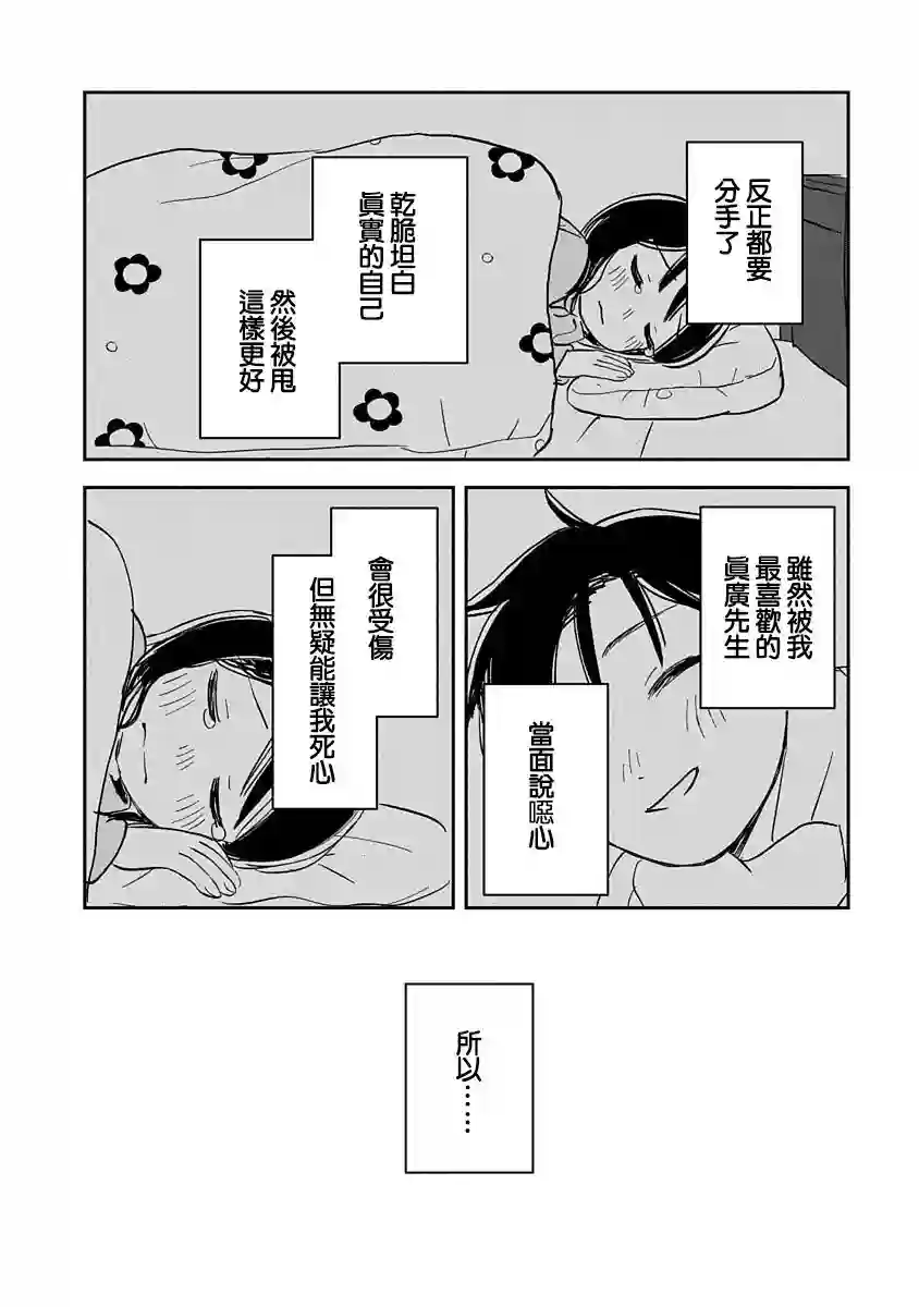 凹凸游戏第01话