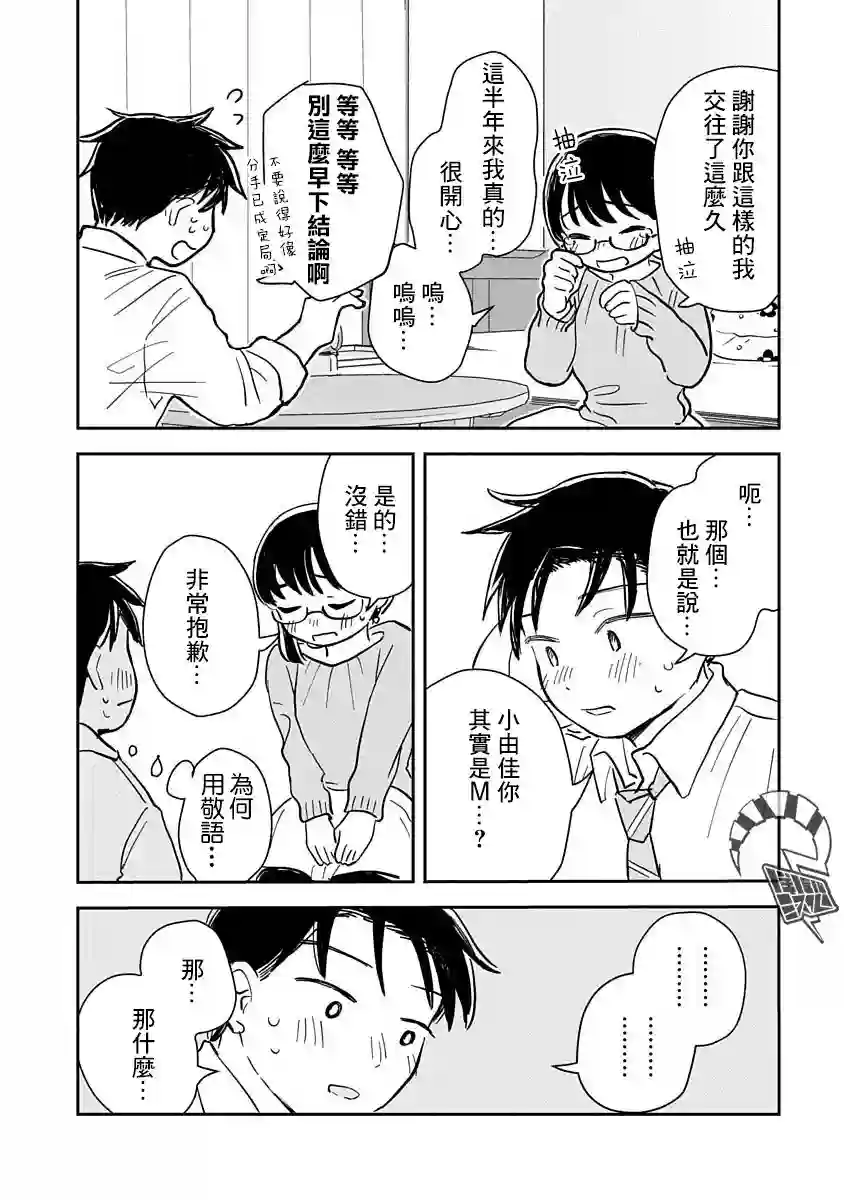 凹凸游戏第01话