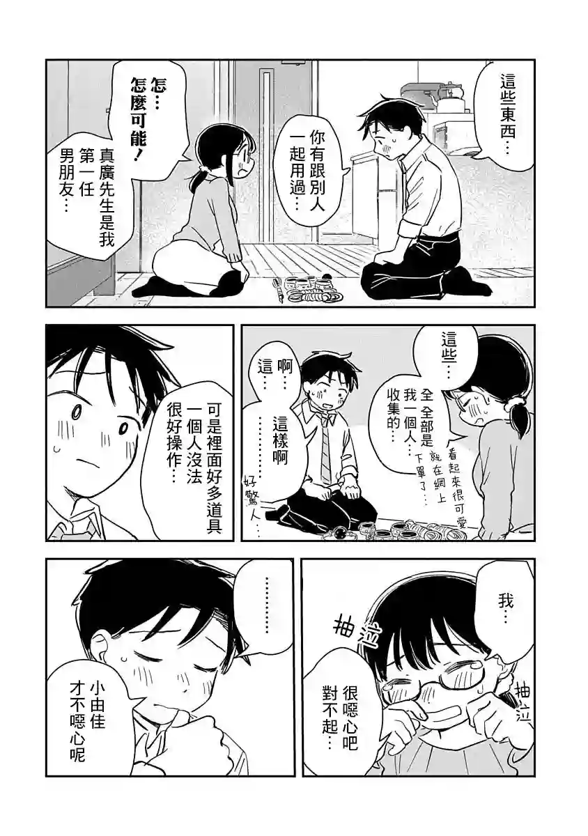 凹凸游戏第01话