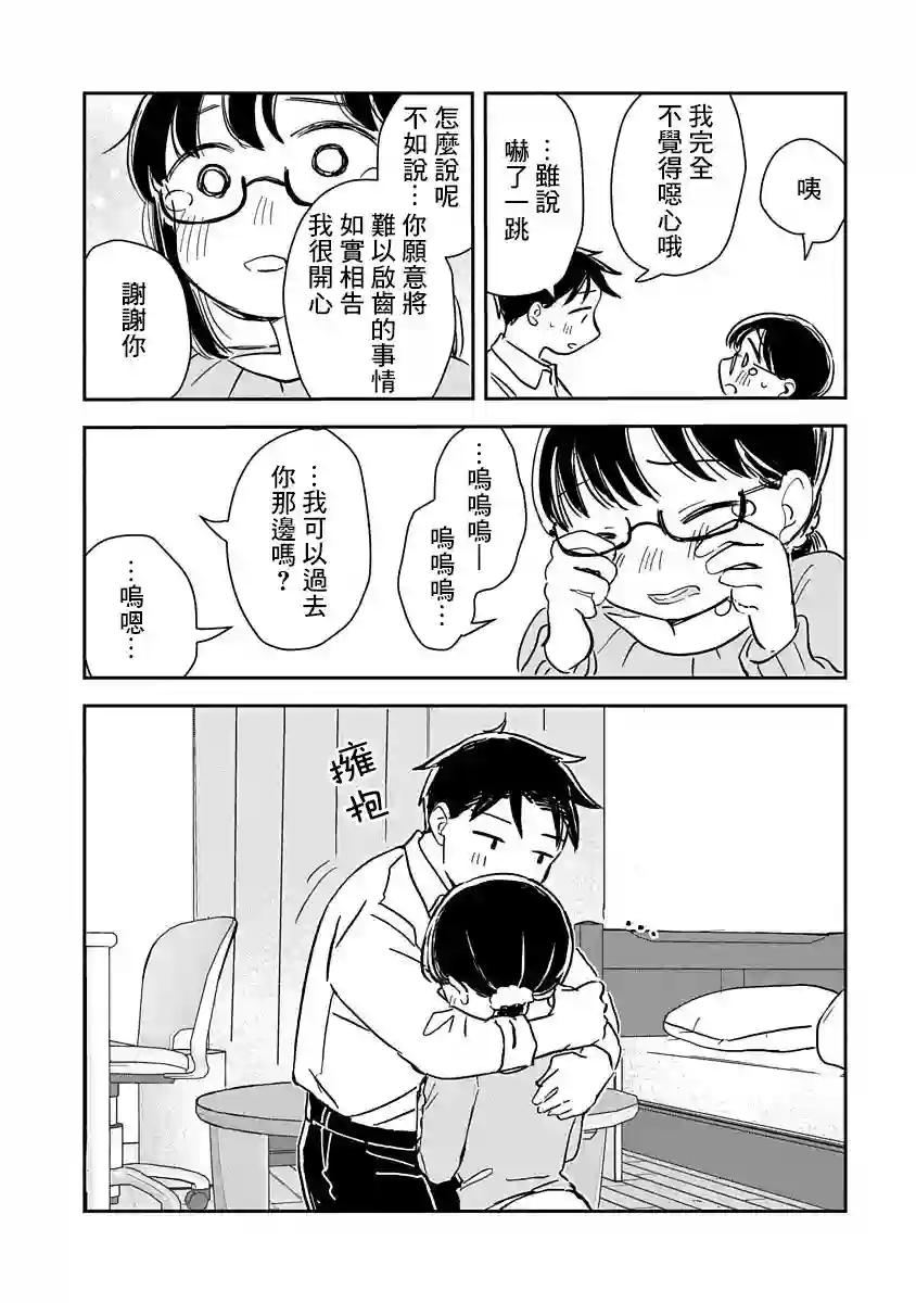 凹凸游戏第01话