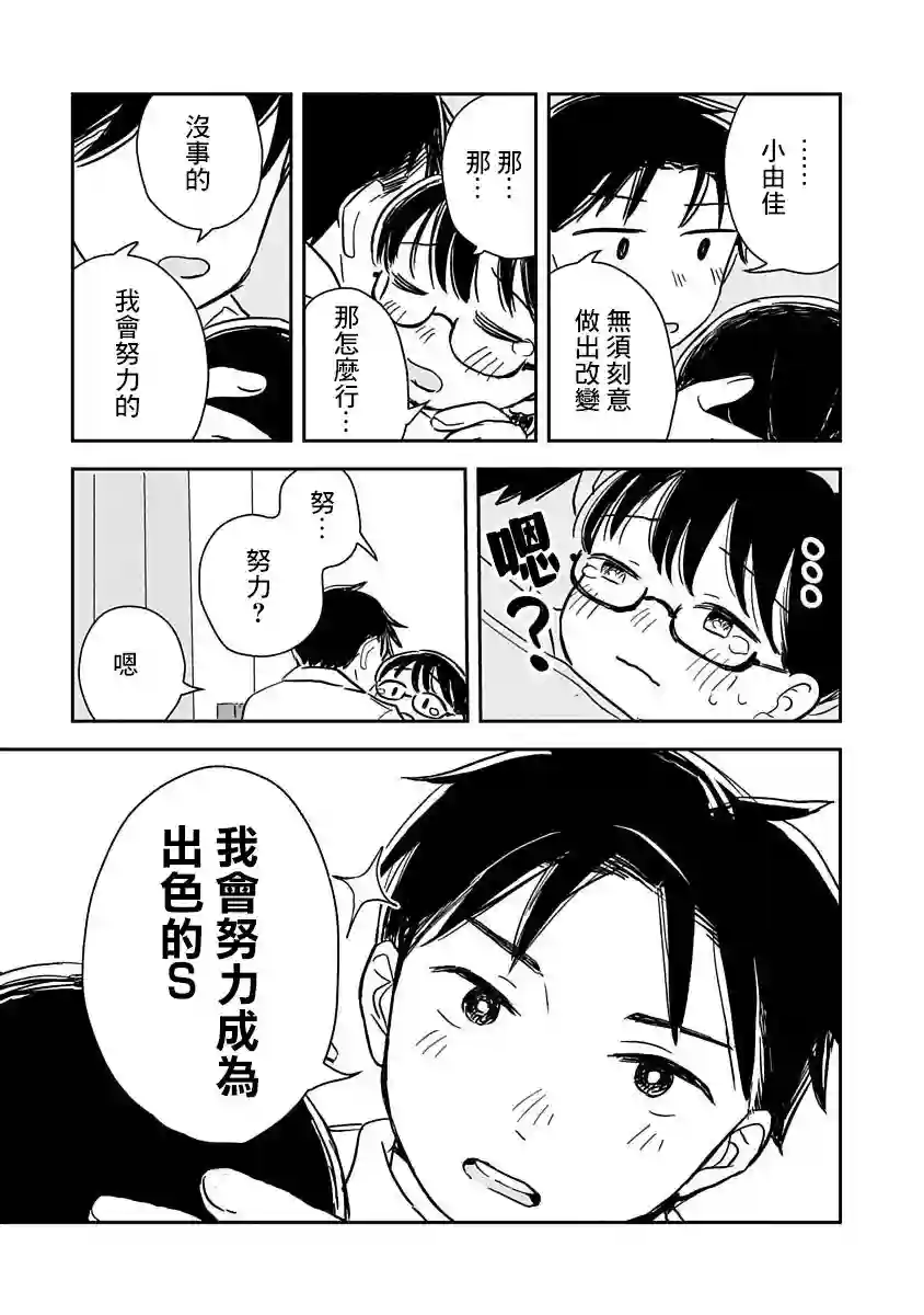 凹凸游戏第01话