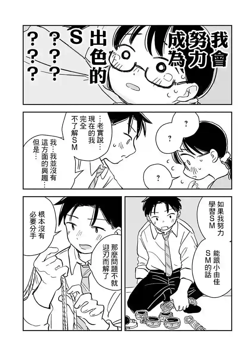 凹凸游戏第01话